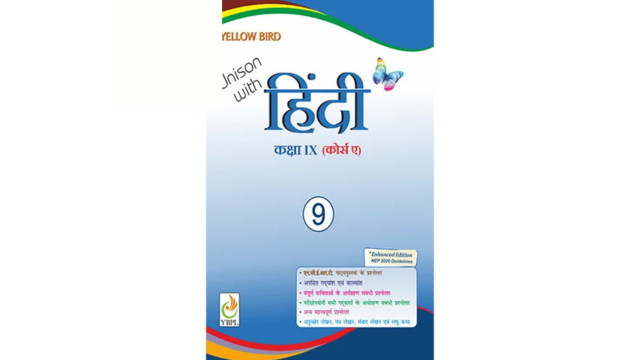 Class 9 Hindi Book – Concepts and Practice